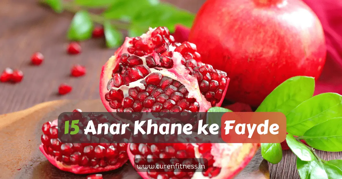 Anar Khane ke Fayde, anar khane se kya fayda